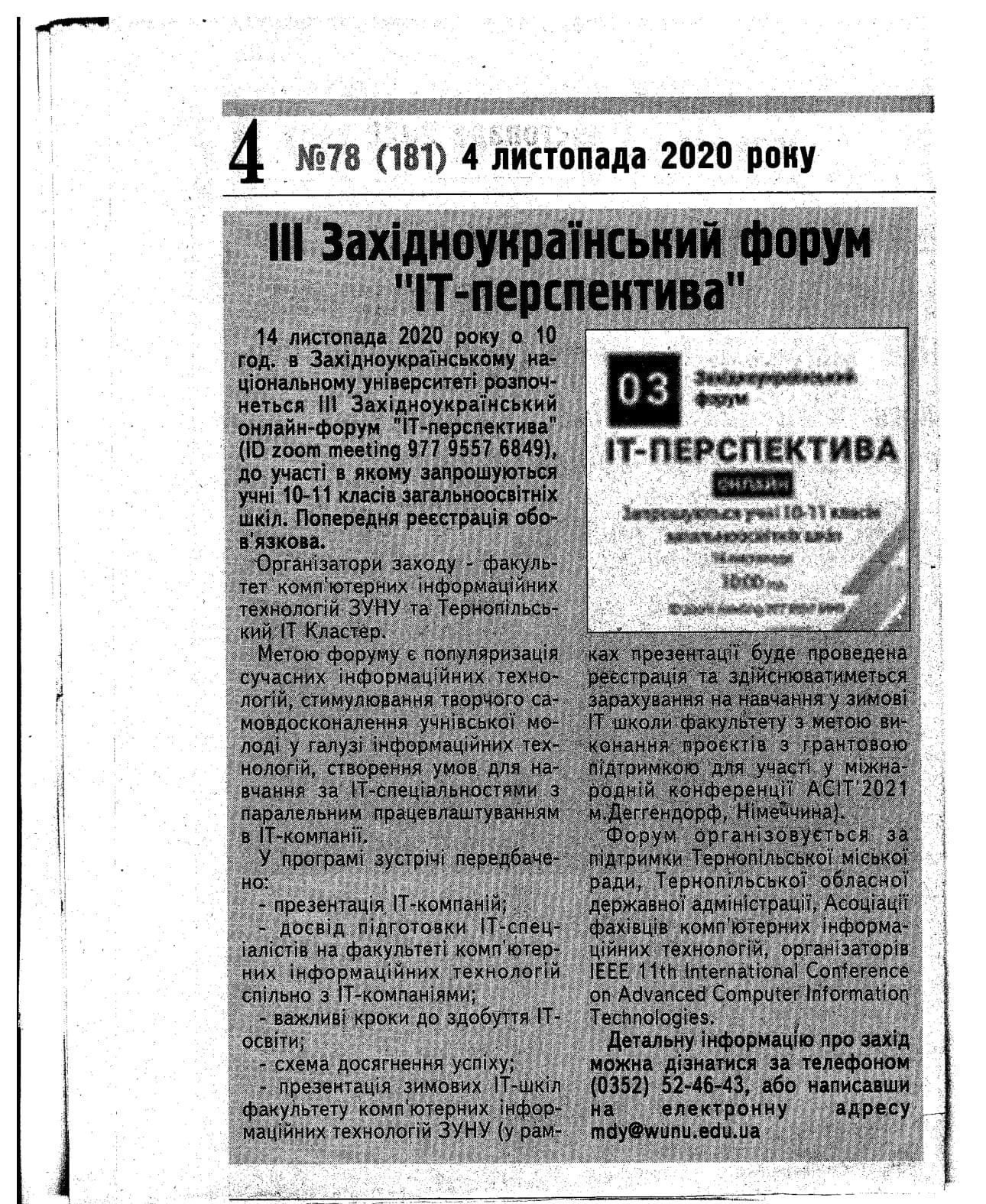 Про нас пишуть «Свобота» №78 (181) 4 листоада 2020 р.