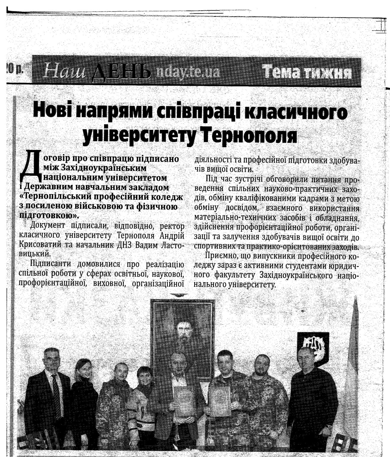 Про нас пишуть «Наш День» №43 (379) 3 листопада 2020 р.