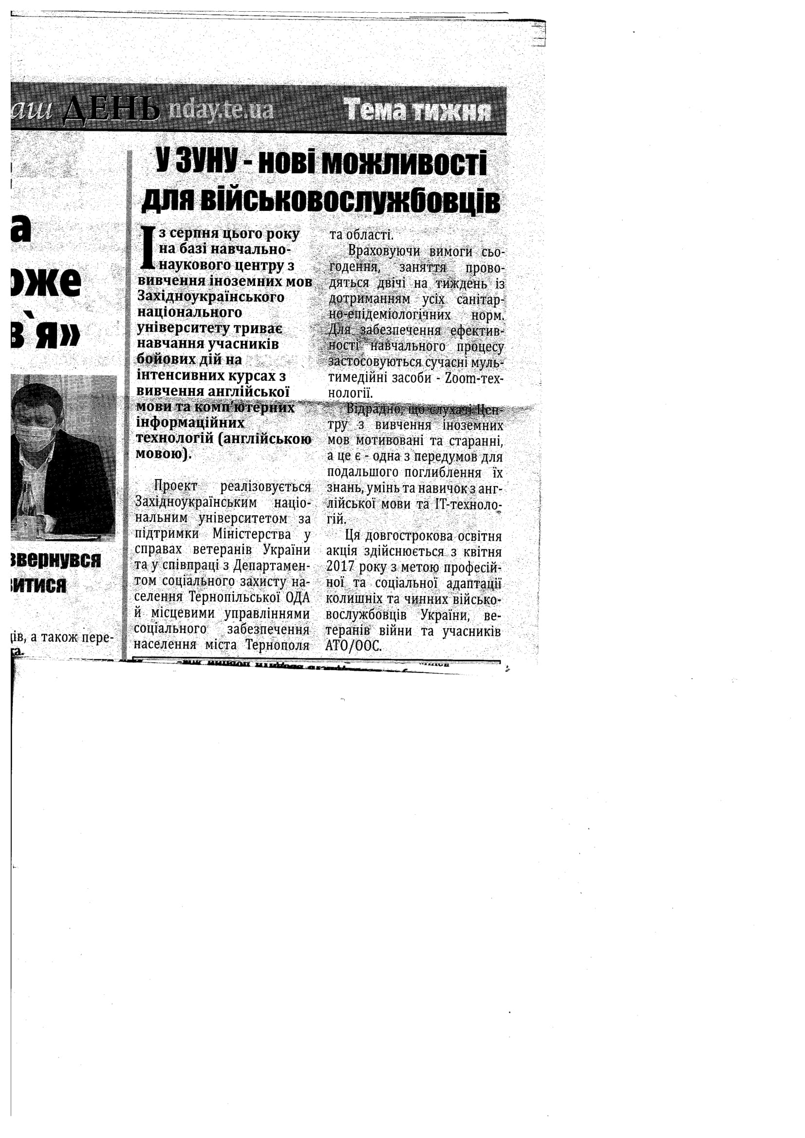 Про нас пишуть «Наш День» №45 (381) 18 листопада 2020 р.