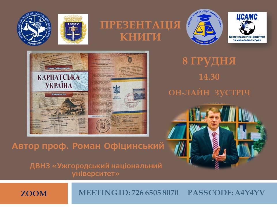 Відбудеться презентація книги «Карпатська Україна: історичні есе»