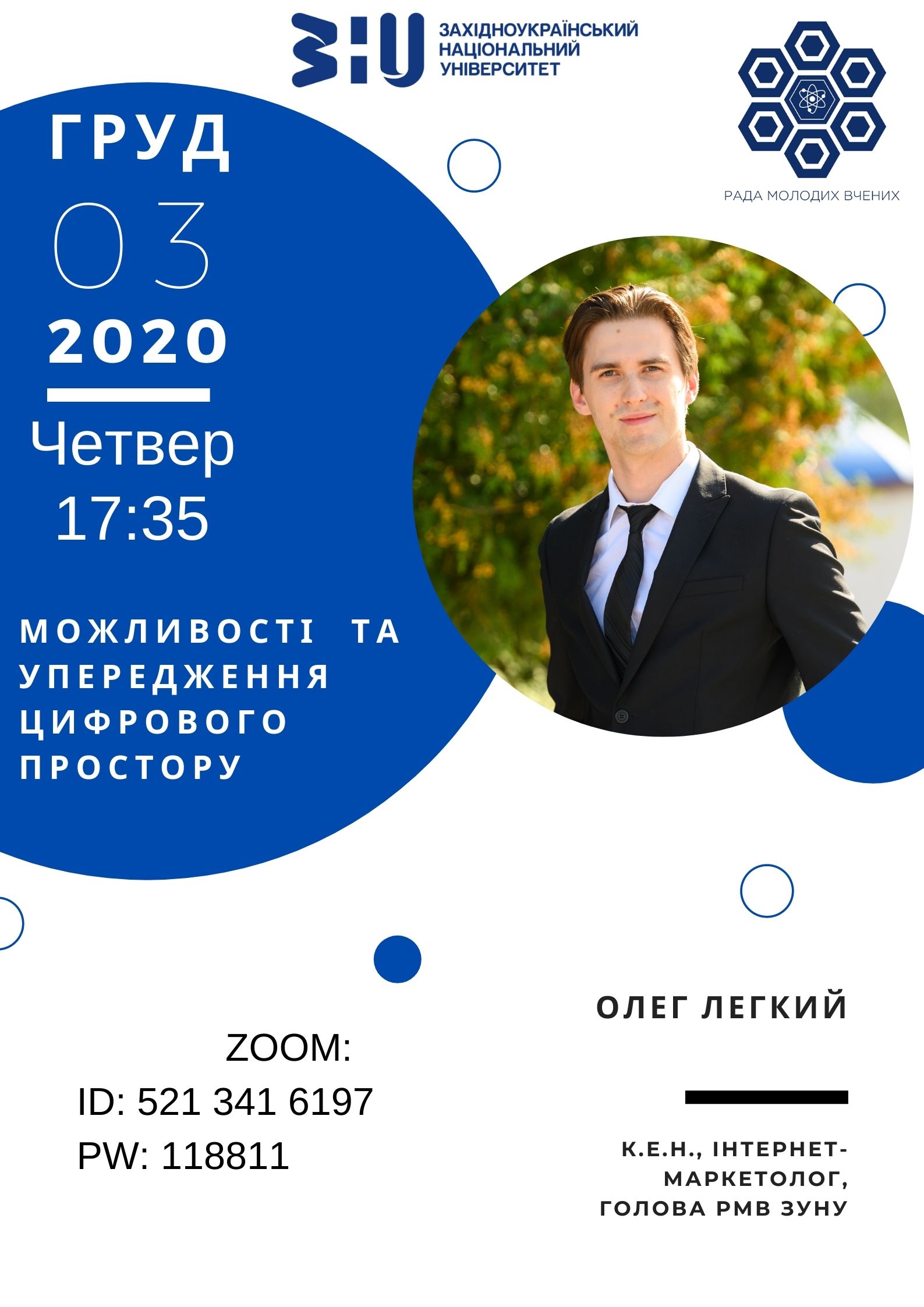 Марафон вебінарів Ради молодих вчених