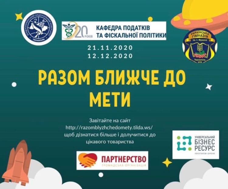 Міжнародний просвітницький проєкт-маратон «Разом ближче до мети»