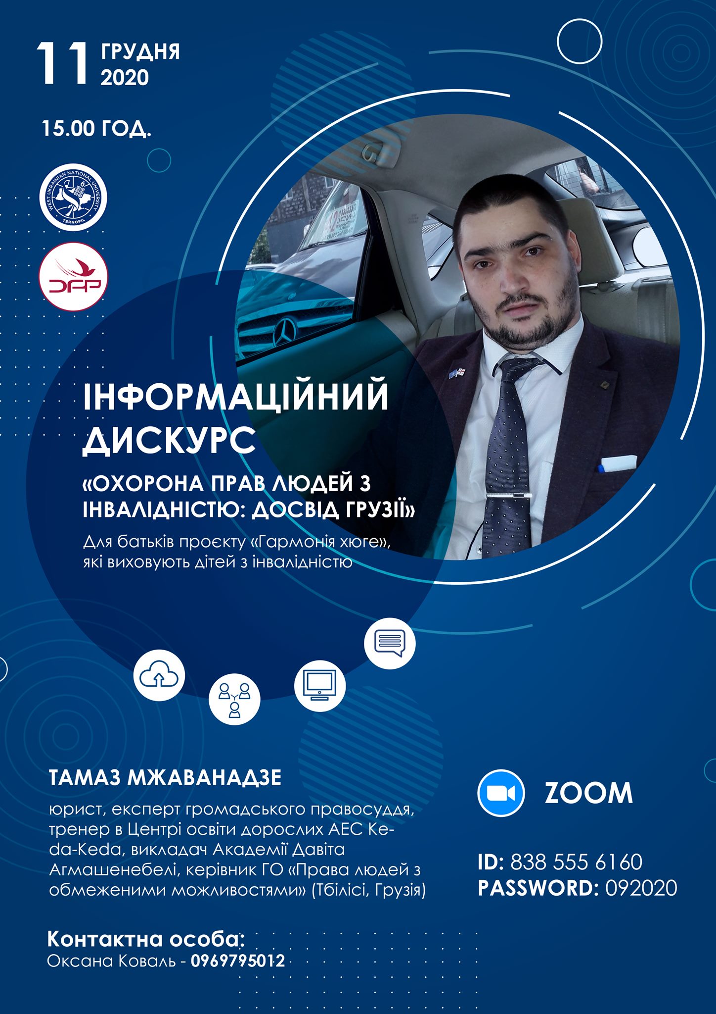 На соціально-гуманітарному факультеті ЗУНУ відбудеться інформаційний дискурс «Права людей з обмеженими можливостями»