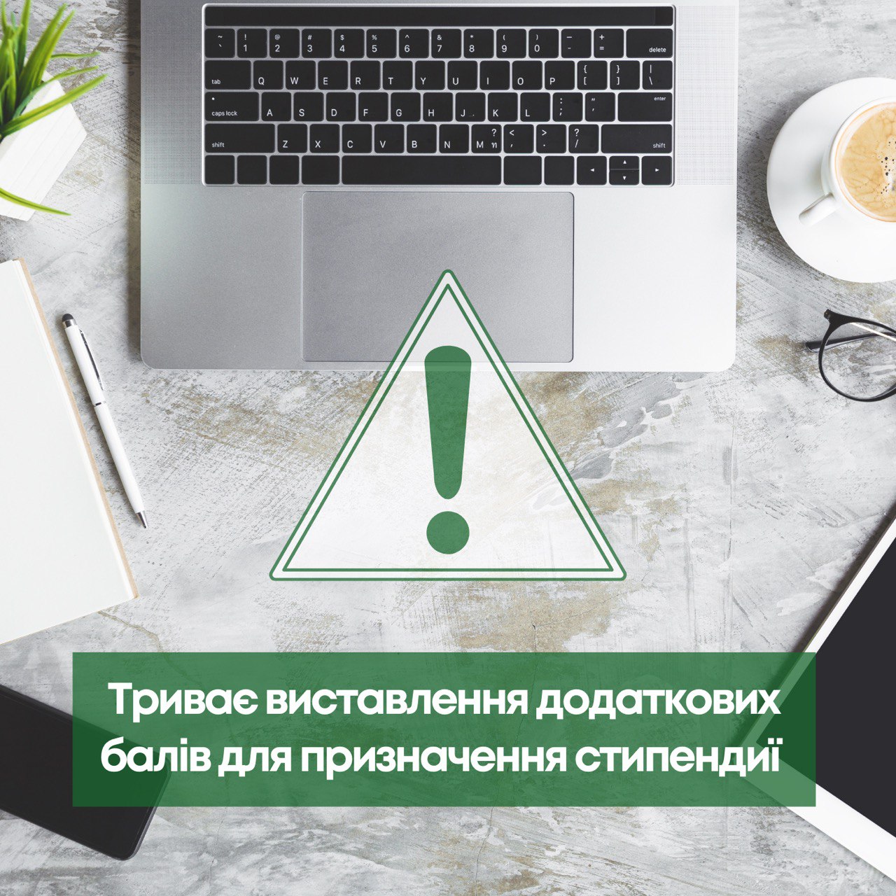 До відома студентів ЗУНУ!