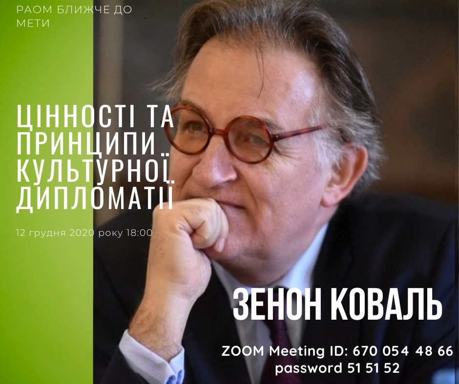 "Разом ближче до мети"