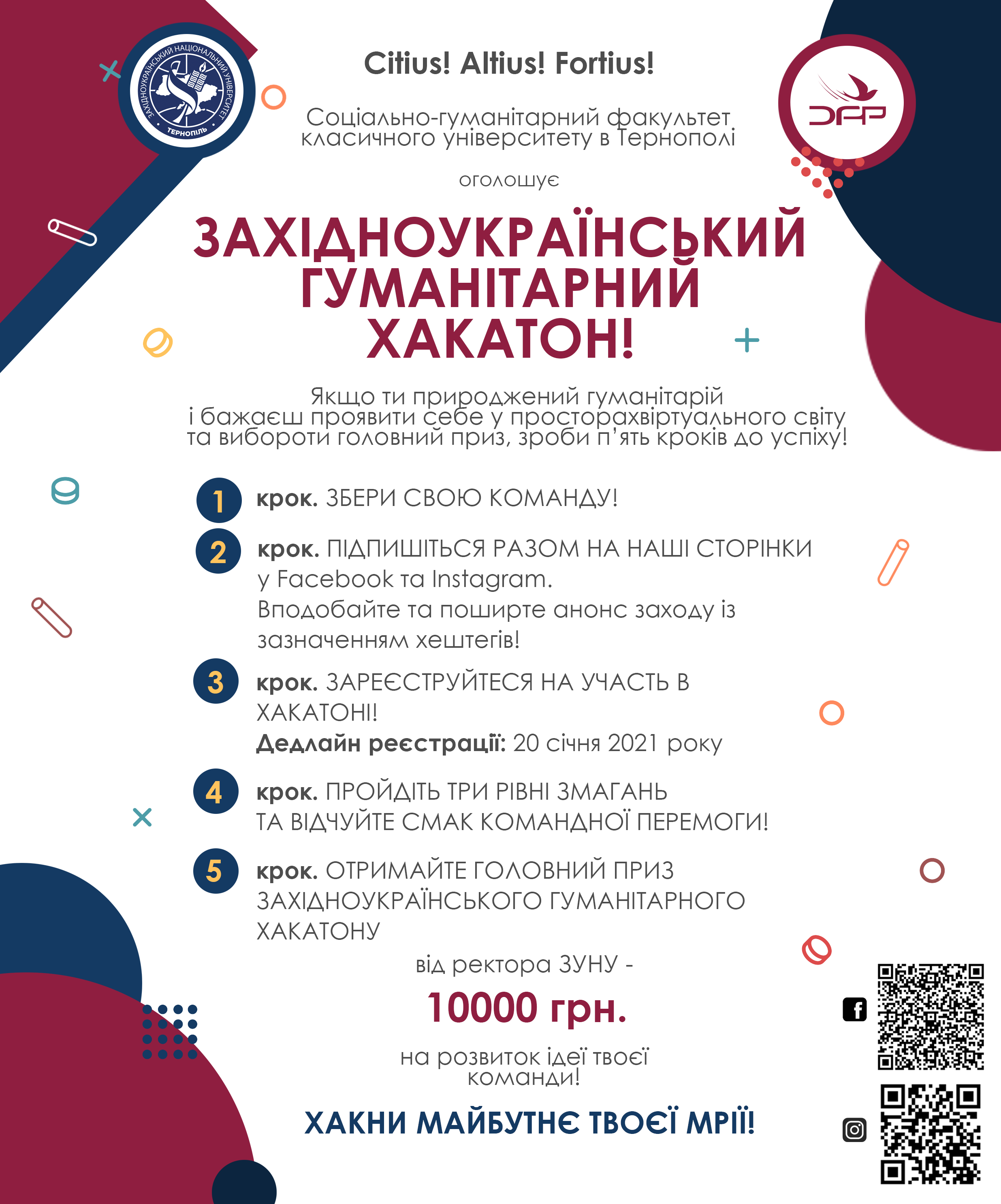 Західноукраїнський гуманітарний хакатон!