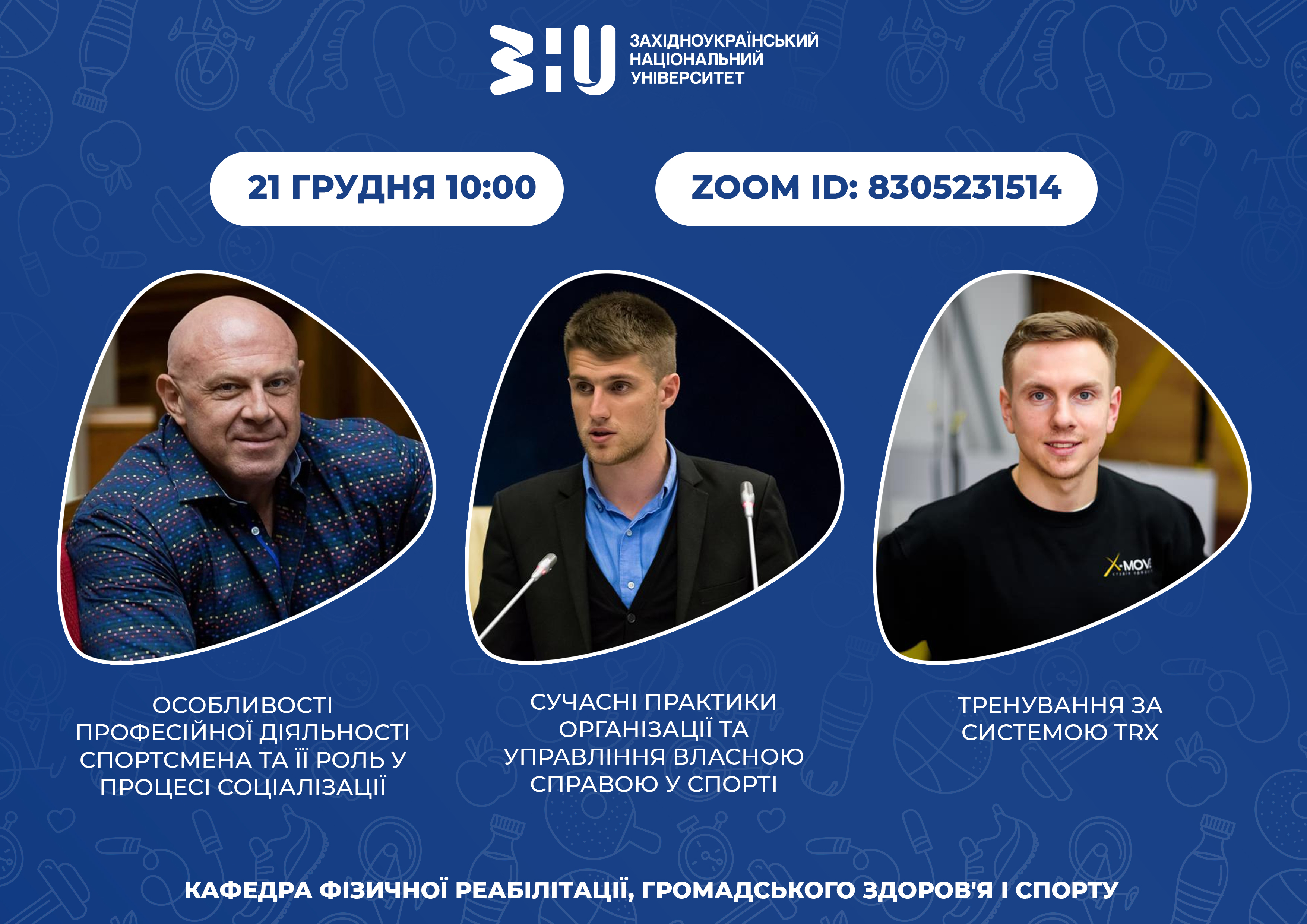 Колектив кафедри фізичної реабілітації, громадського здоров’я і спорту ЗУНУ організовує онлайн-семінар