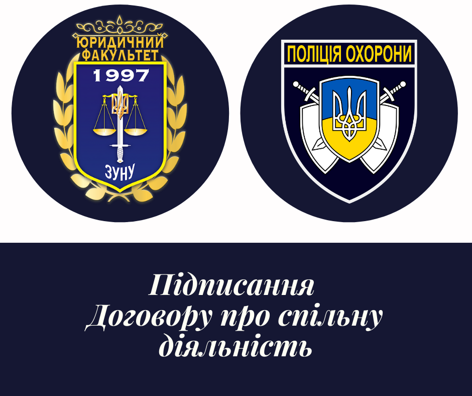 Відбулося підписання договору з Управлінням поліції охорони в Тернопільській області