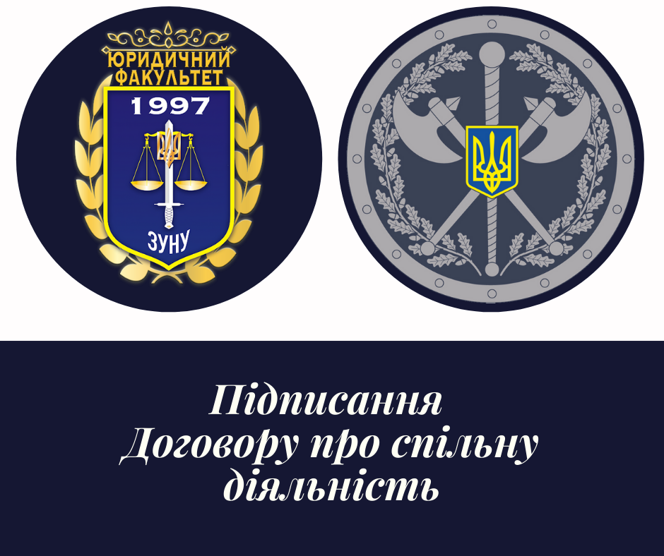 Співпраця ЗУНУ із Службою судової охорони Тернопільщини