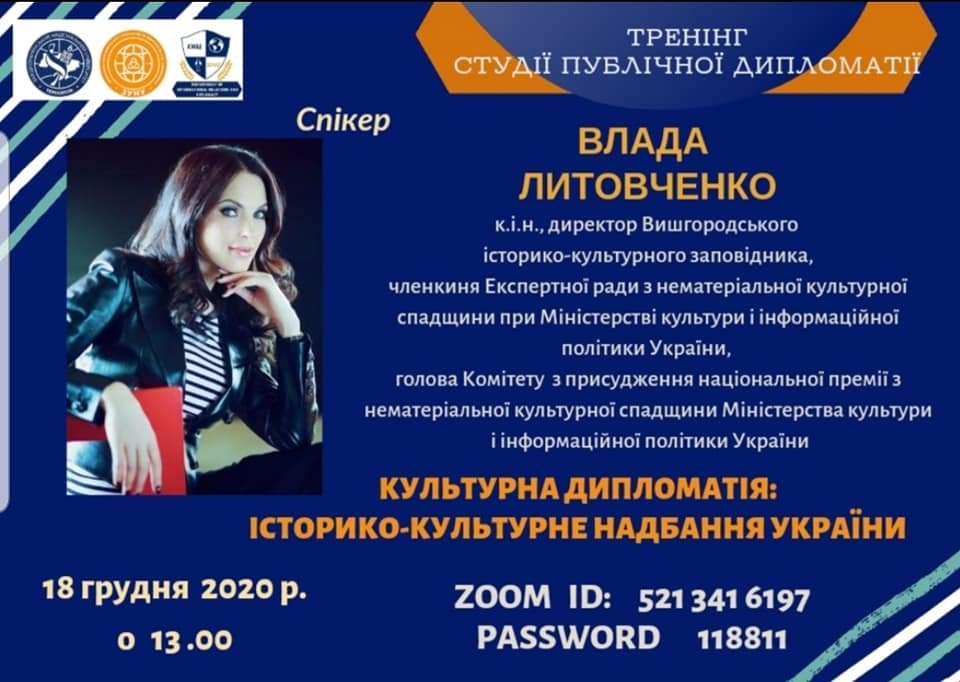 Онлайн-тренінг «Студії публічної дипломатії»