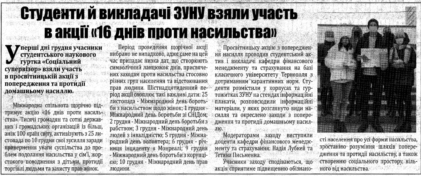 Про нас пишуть "Наш день" №48 (383) 9 грудня-15 грудня 2020 р.