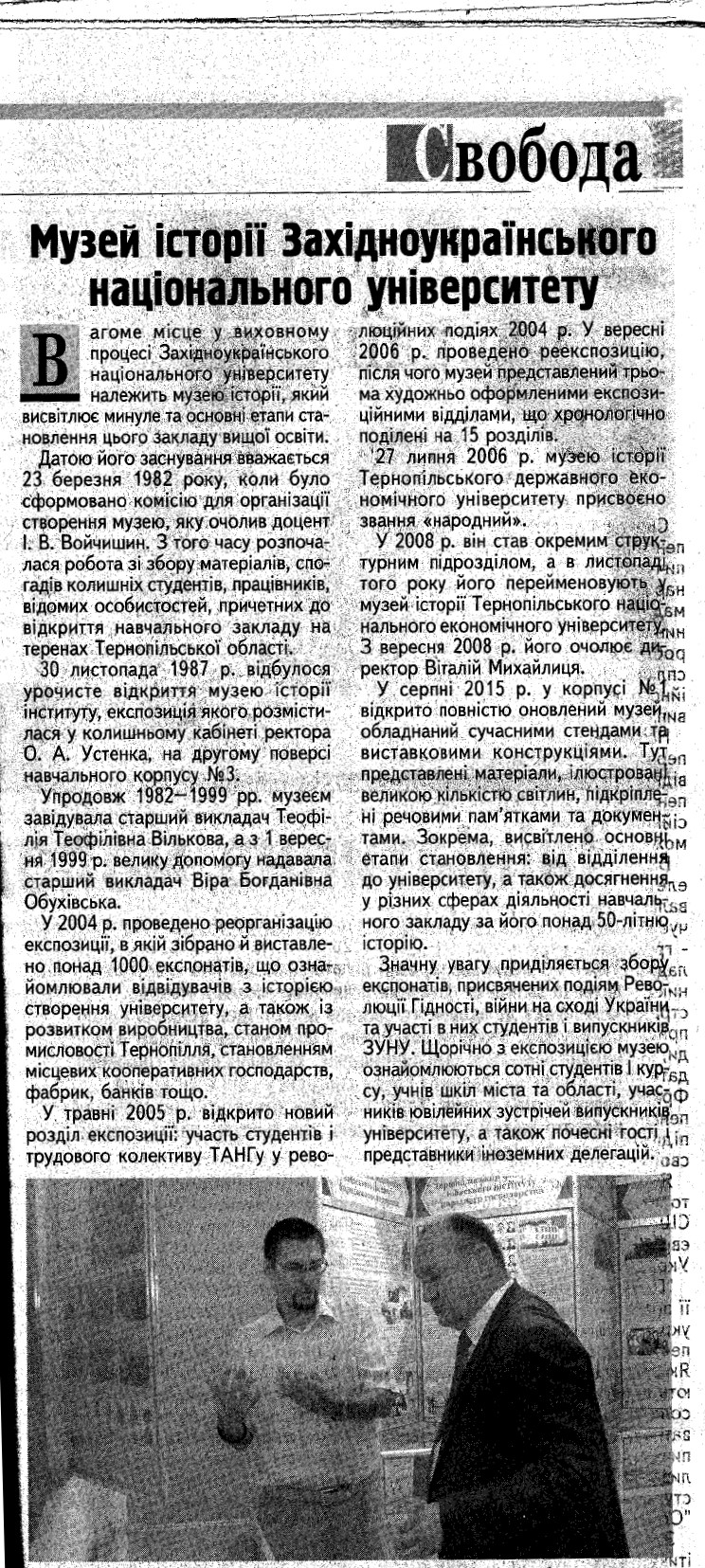 Про нас пишуть "Свобода" №86 (189) 2 грудня 2020 р.