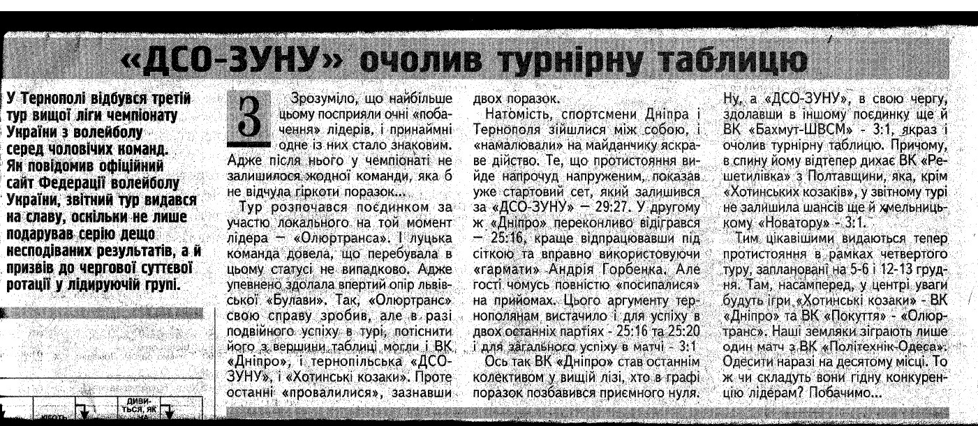 Про нас пишуть "Свобода" №84 (187) 25 листопада 2020 р.