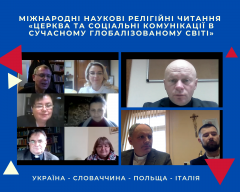 Відбулися Перші Міжнародні наукові релігійні читання «Церква та соціальні комунікації в сучасному глобалізованому світі» на соціально-гуманітарному факультеті ЗУНУ