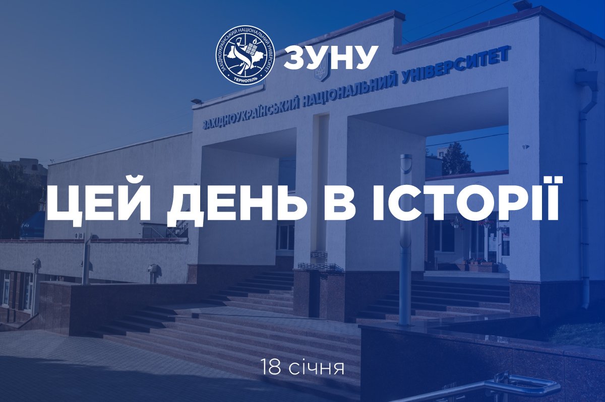 18 січня