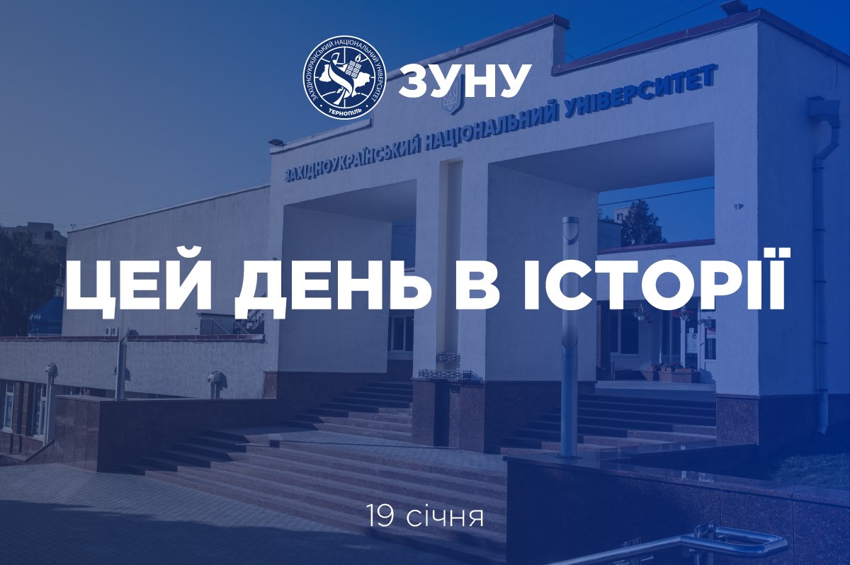 19 січня