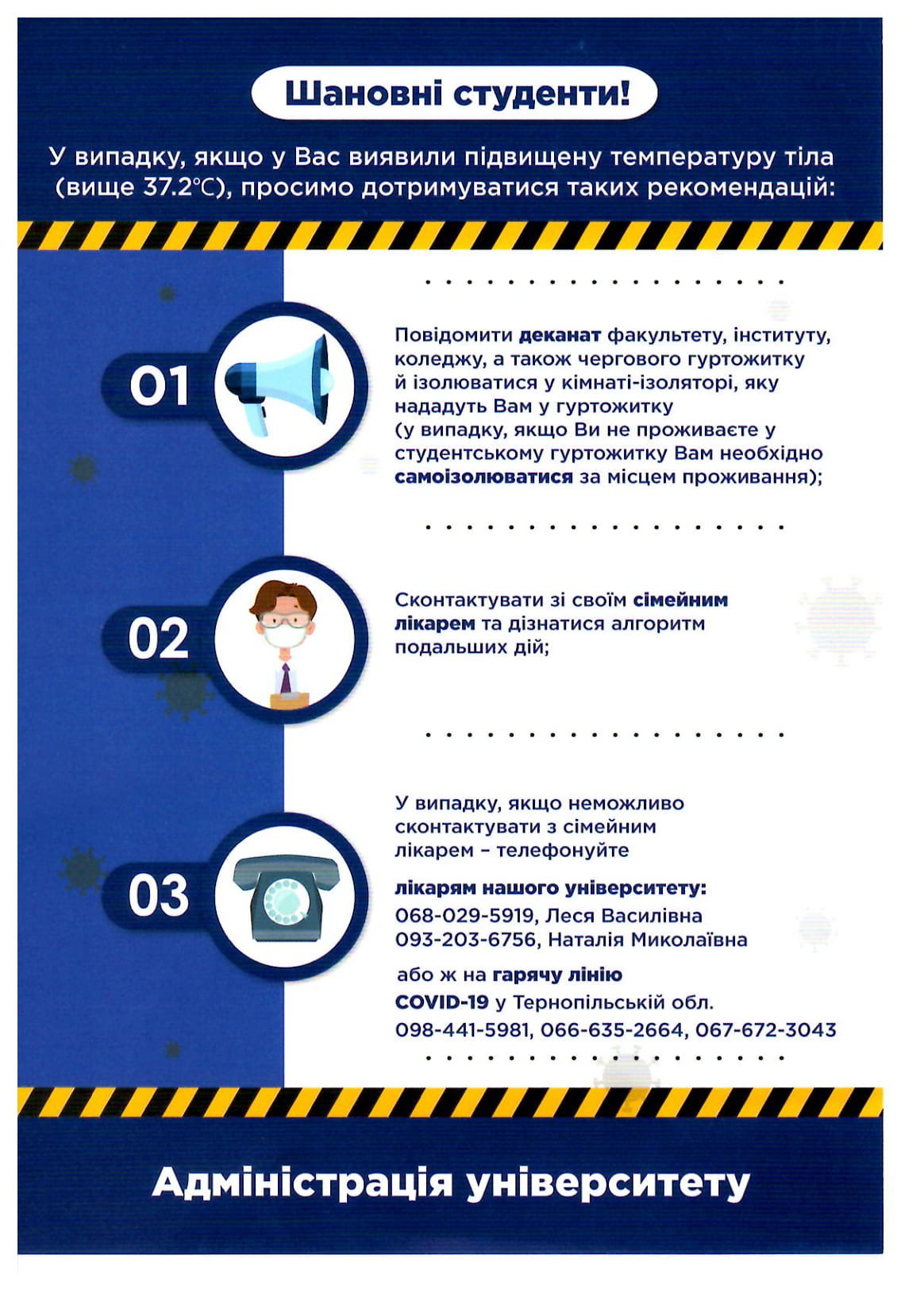 Шановні студенти!