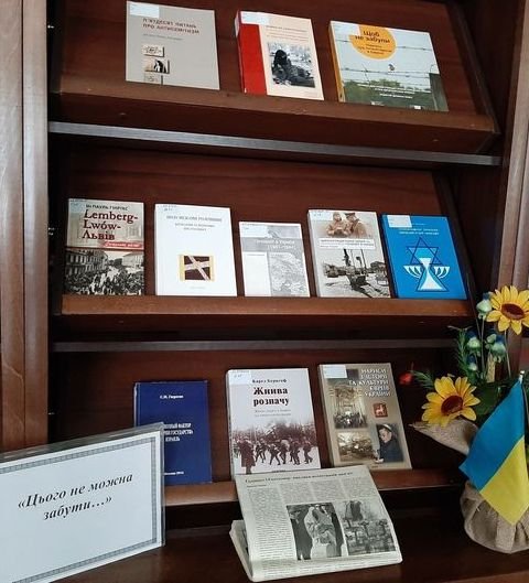 Книжкова виставка-реквієм «Цього не можна забути…»