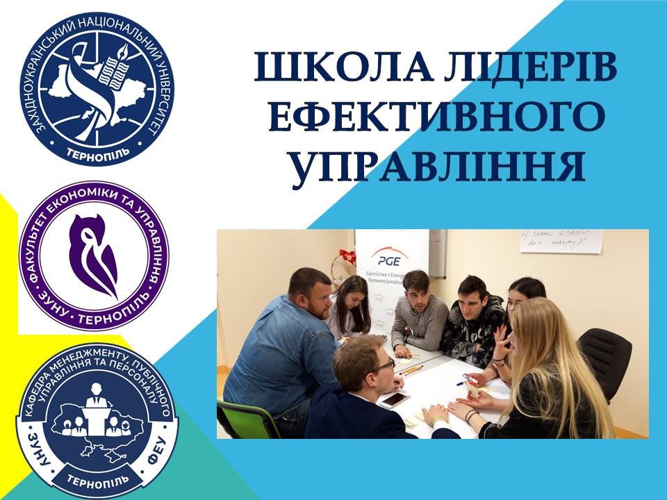 Відкриття Школи лідерів ефективного управління