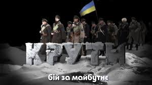 29 січня Україна вшановує пам'ять Героїв Крут