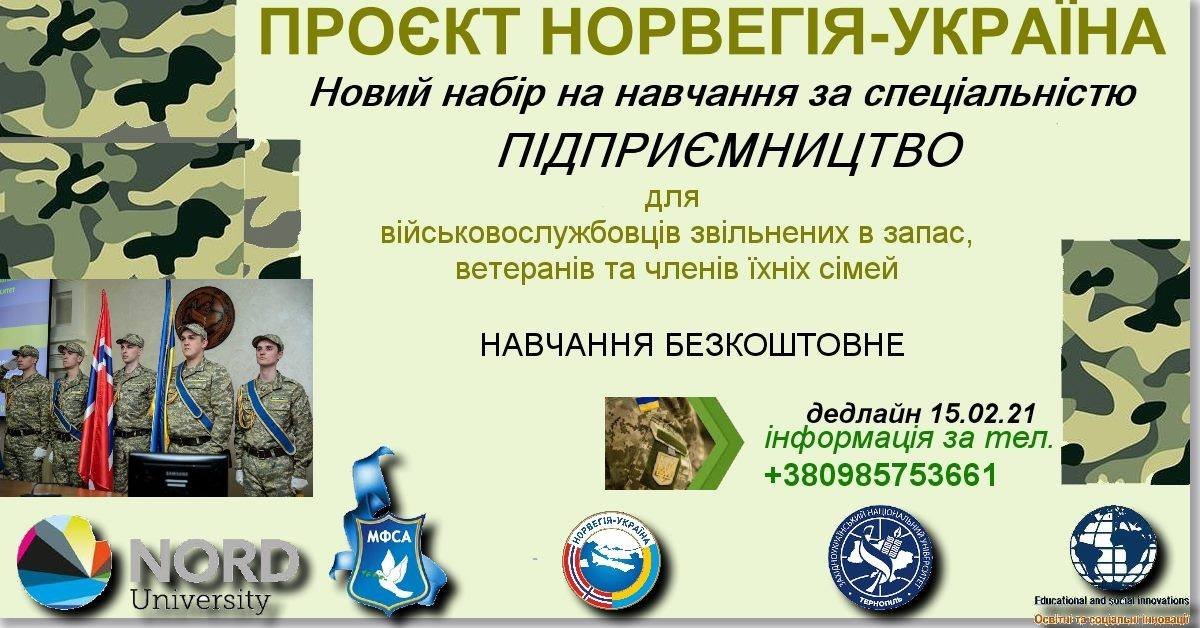 Оголошено набір слухачів на безкоштовне навчання за програмою «Підприємництво» у рамках проєкту