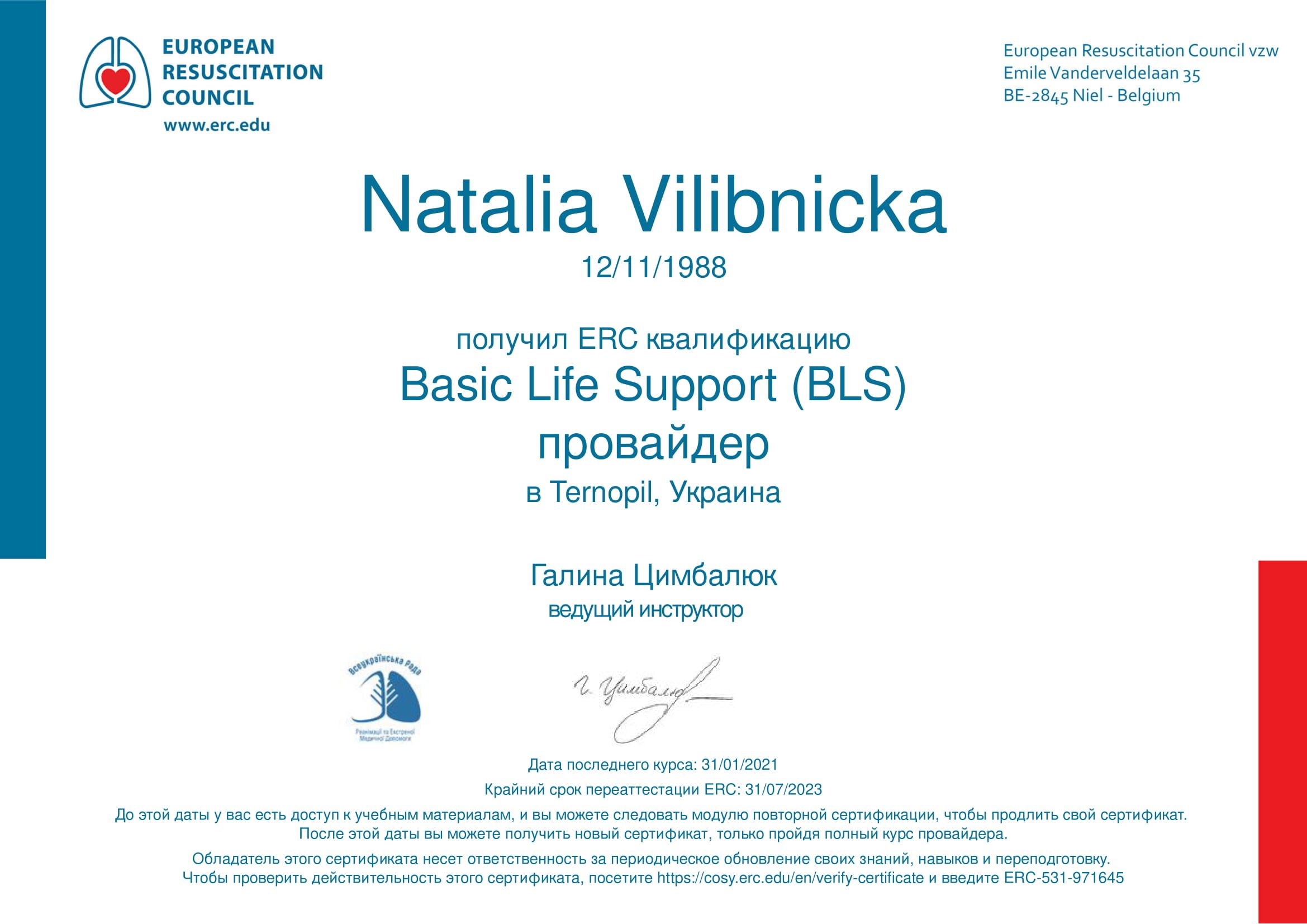 Вітаємо лікаря ЗУНУ Наталю Вілібніцьку із отриманням сертифікату міжнародного зразка!