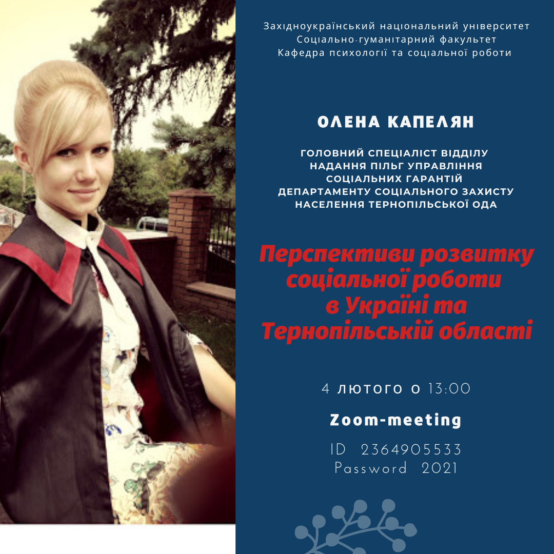 Соціально-гуманітарний факультет запрошує студентів на цікаві зустрічі з практиками у рамках дуальної освіти!