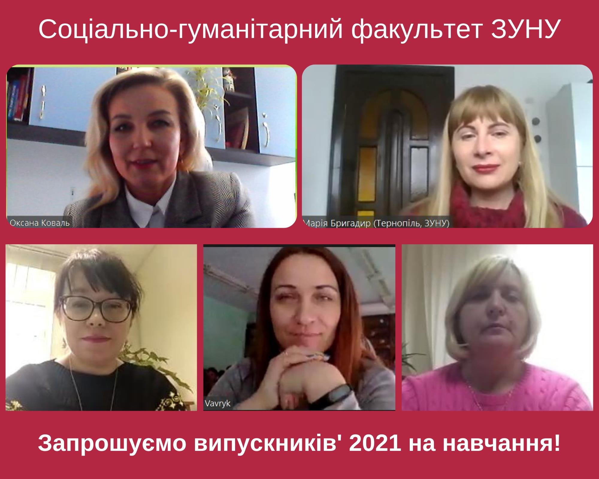 Соціально-гуманітарний факультет класичного університету Тернополя запрошує на навчання випускників 11-х класів!