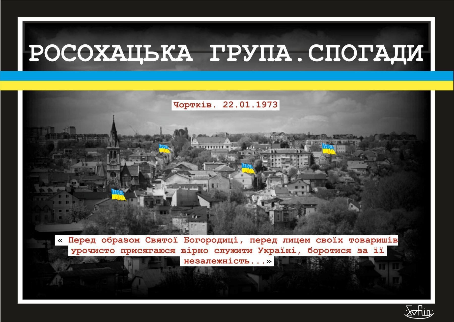 Росохацька група. Спогади. У Тернополі борці за незалежність України ділились пережитим зі студентами соціально-гуманітарного факультету