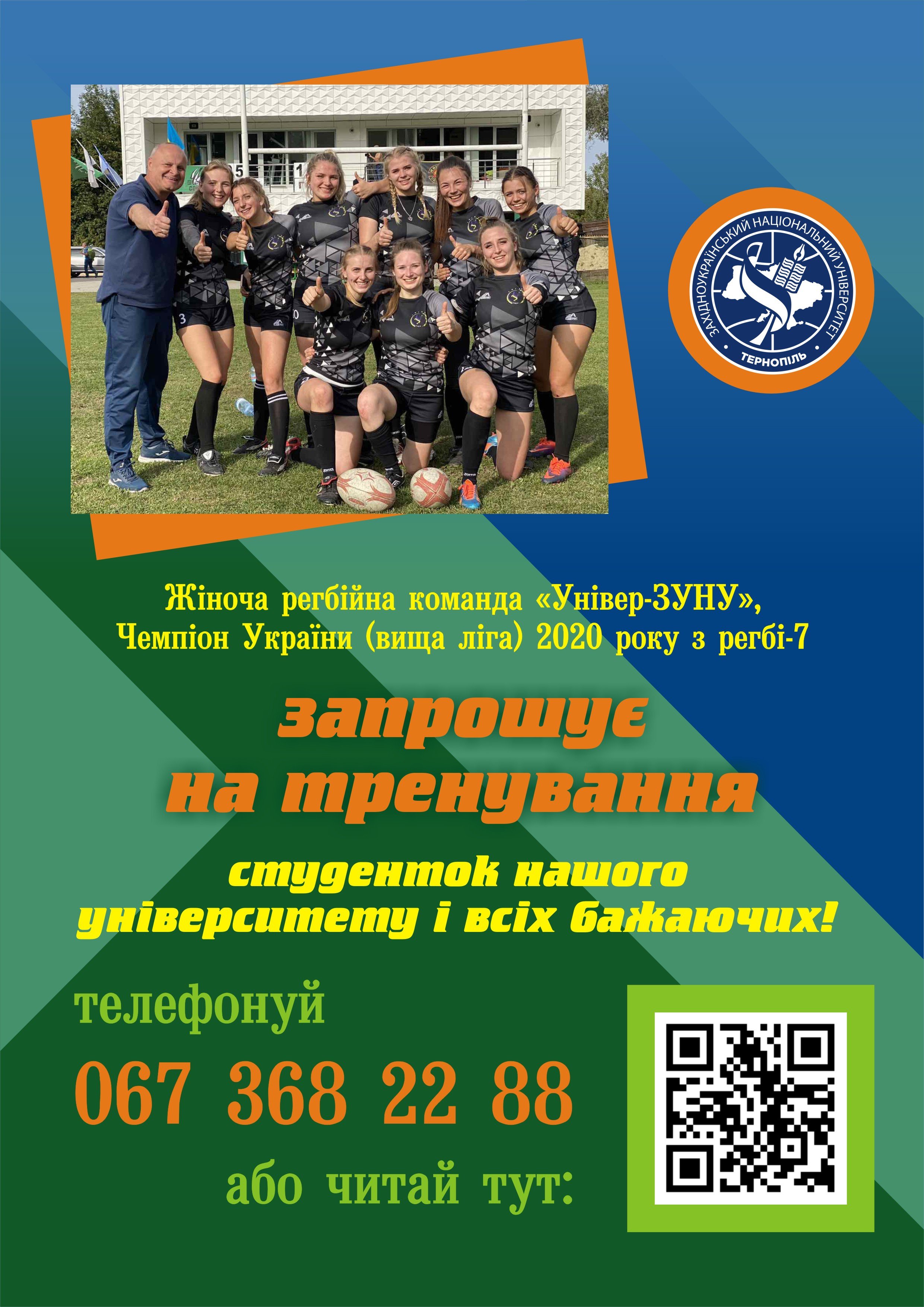 До уваги студенток ЗУНУ!