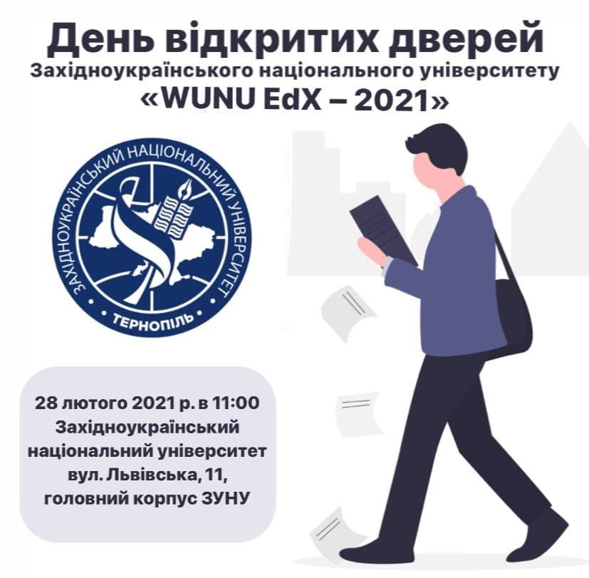 Програма Дня відкритих дверей Західноукраїнського національного університету «WUNU EdX – 2021»