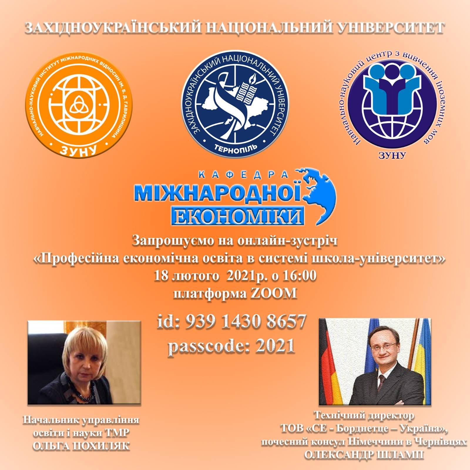 Зустріч на тему "Професійна економічна освіта в системі школа-університет"