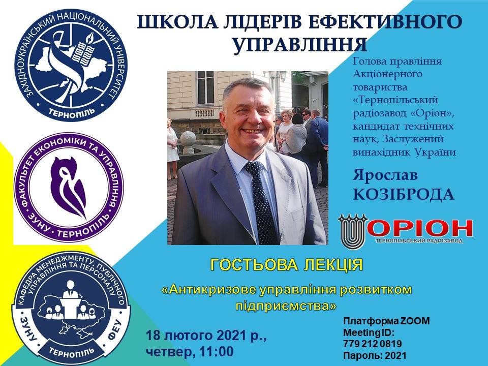 Гостьова лекція «Антикризове управління розвитком підприємства»