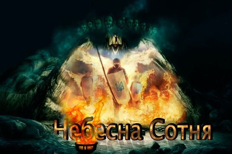 Акція пам’яті «Небесна Сотня — Ангели України»