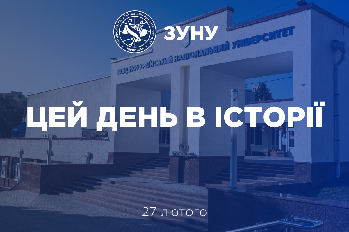 27 лютого