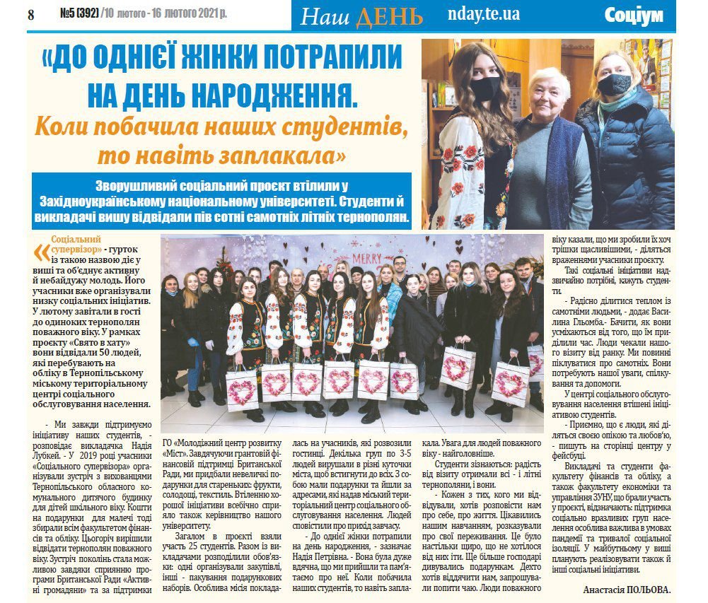 Про нас пишуть "Наш День"