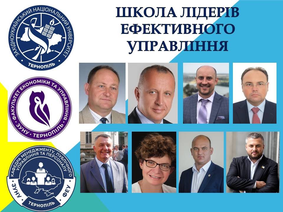 Завершився перший цикл Школи лідерів ефективного управління