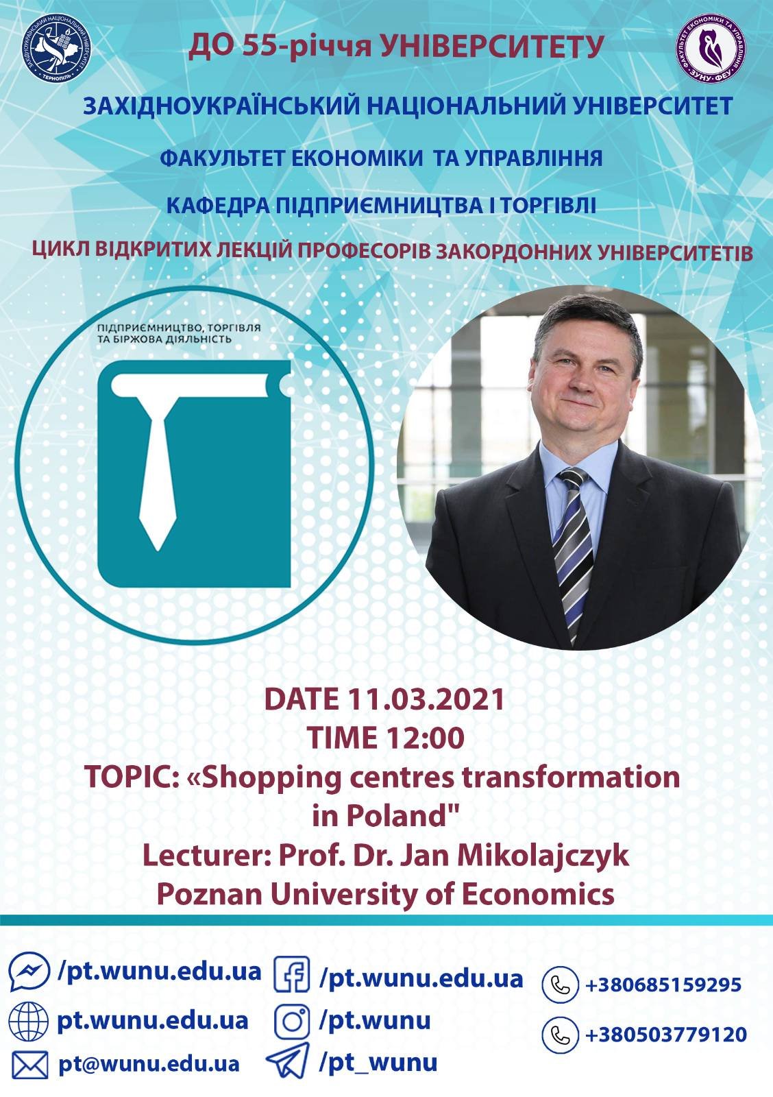 Цикл відкритих лекцій професорів закордонних університетів
