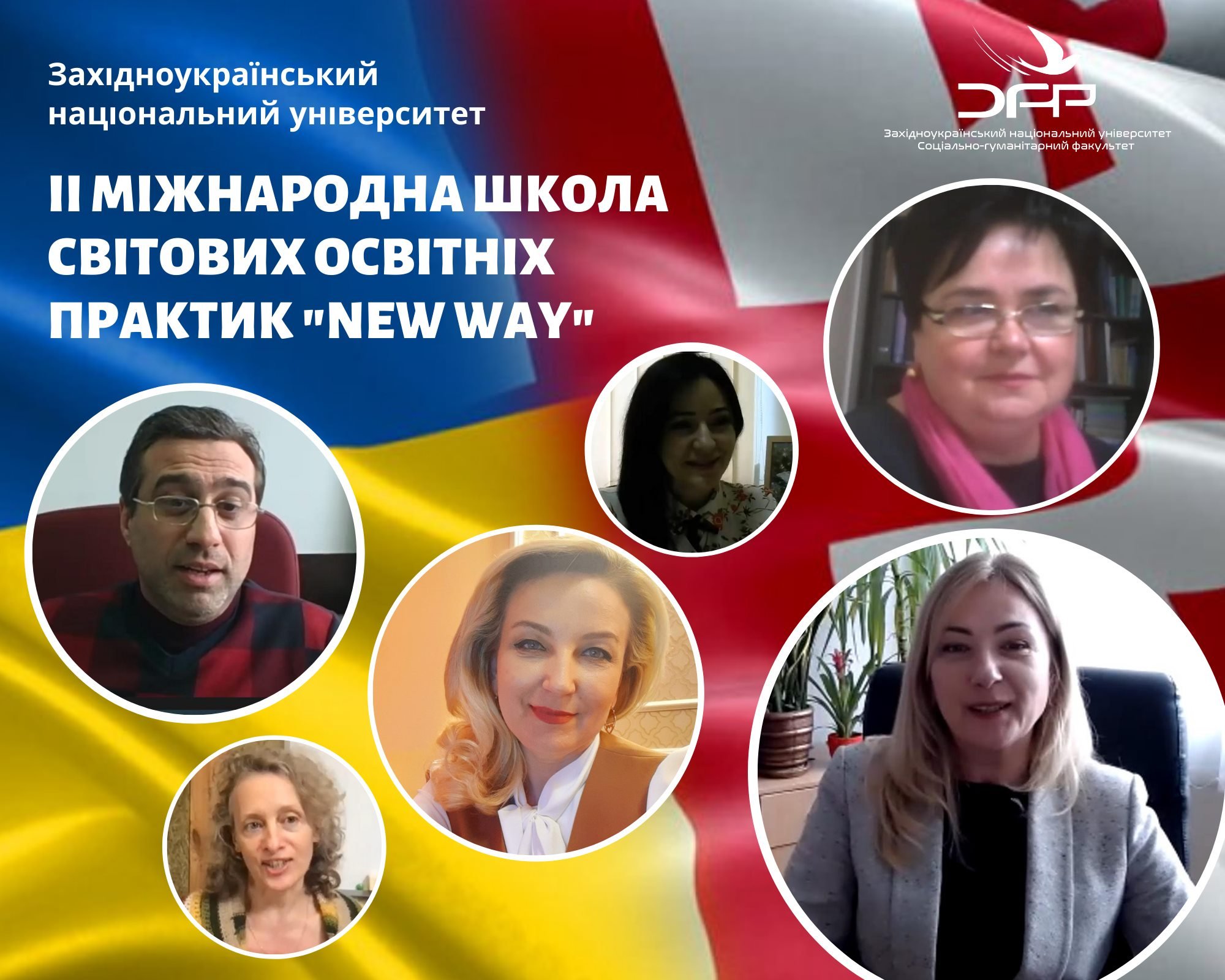 На соціально-гуманітарному факультеті ЗУНУ стартувала ІІ Міжнародна школа світових освітніх практик «New Way»!
