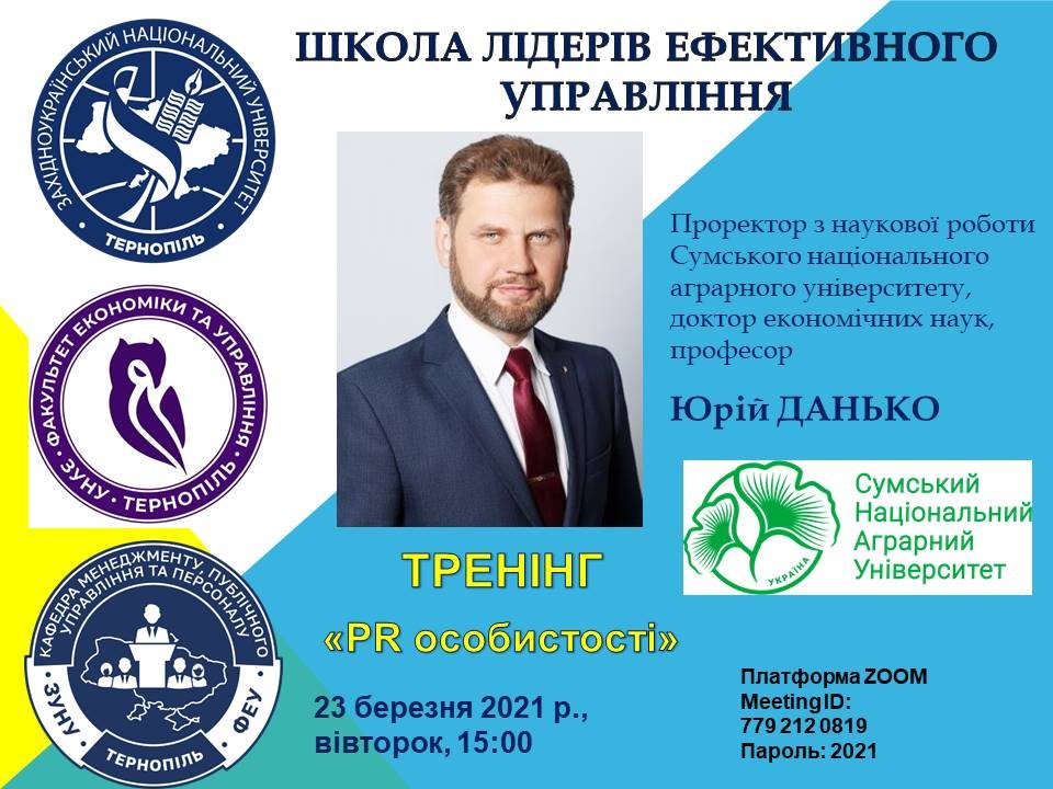 Відбудеться тренінг «PR особистості»