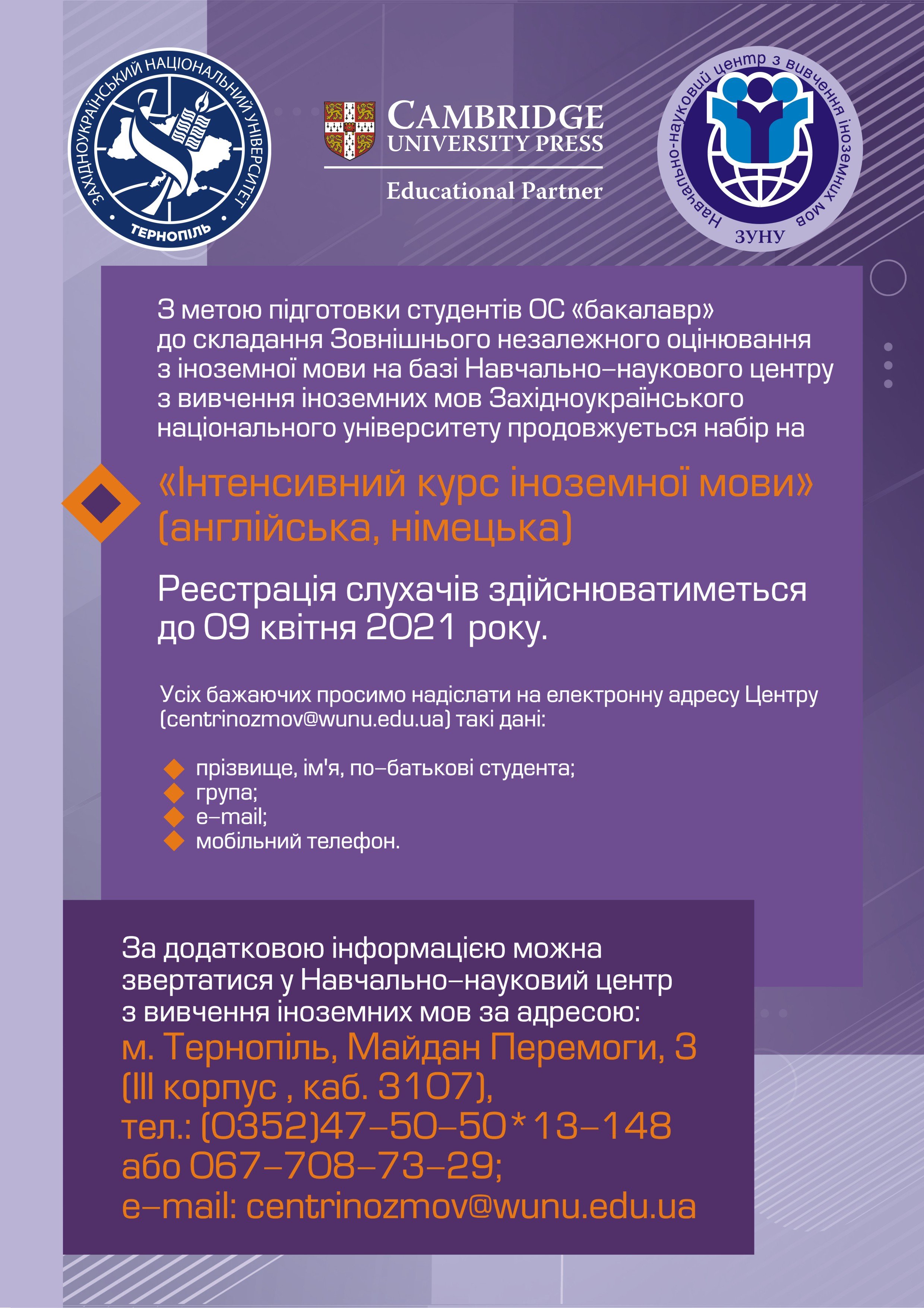 До уваги студентів ЗУНУ!