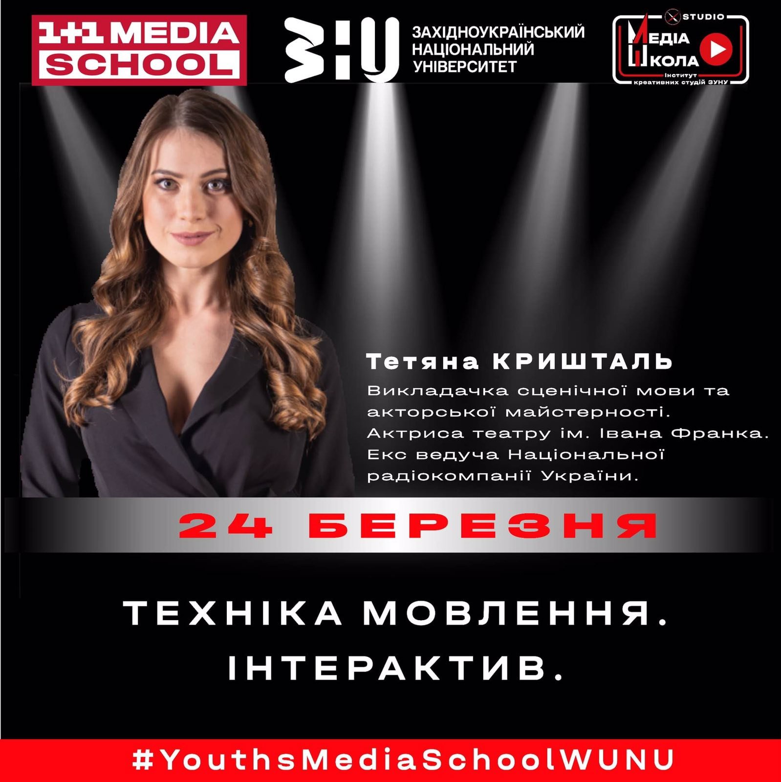 1+1 Media School в ЗУНУ!