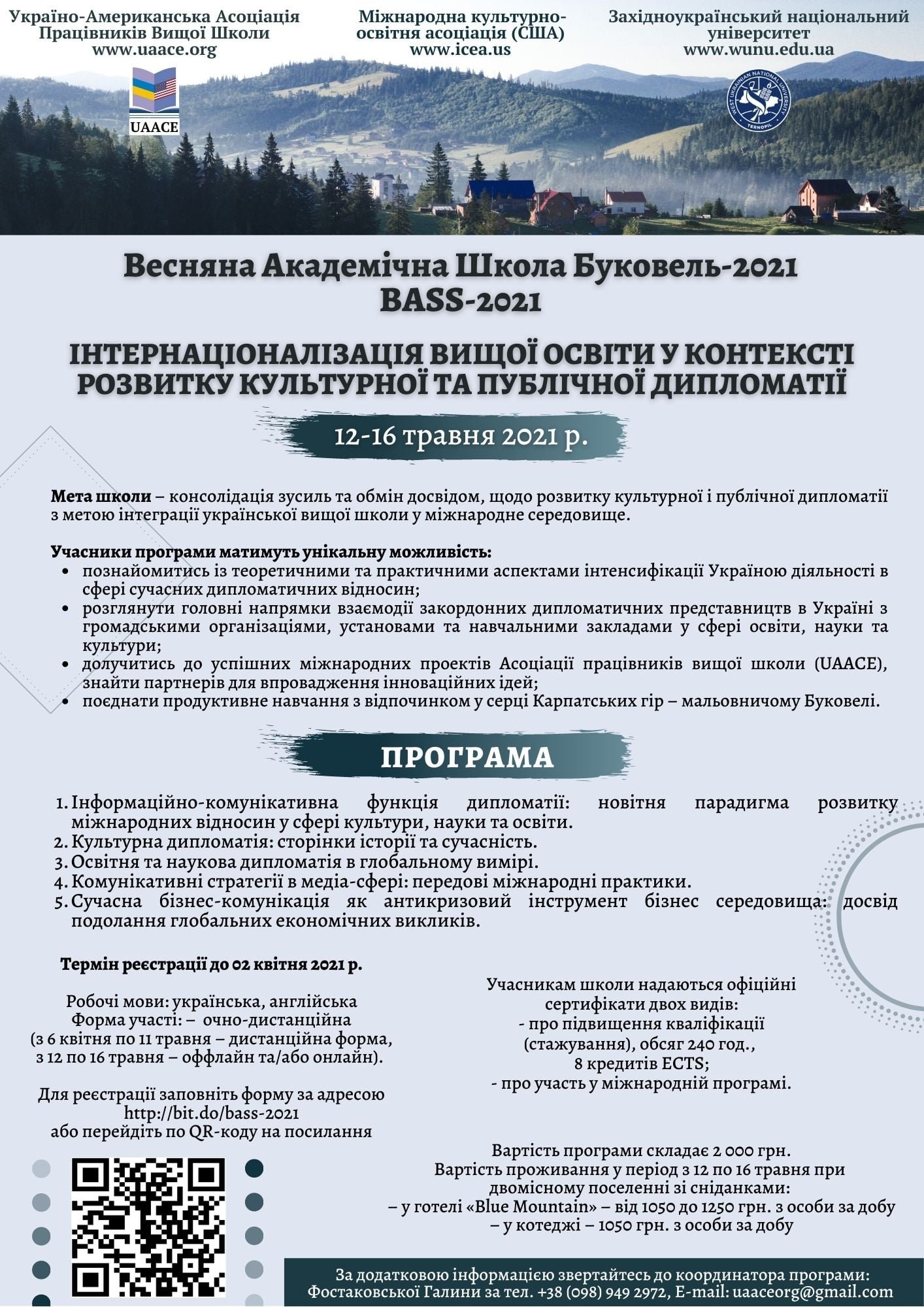Весняна Академічна Школа Буковель-2021 BASS-2021