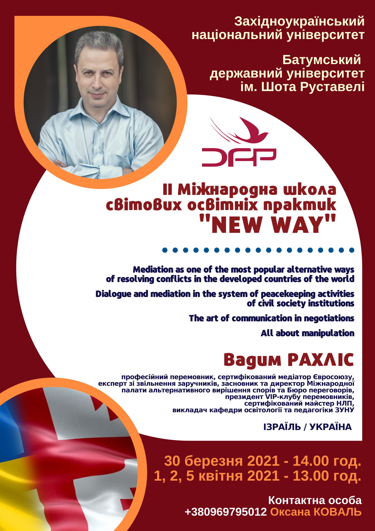 ІІ Міжнародна школа світових освітніх практик «New Way»