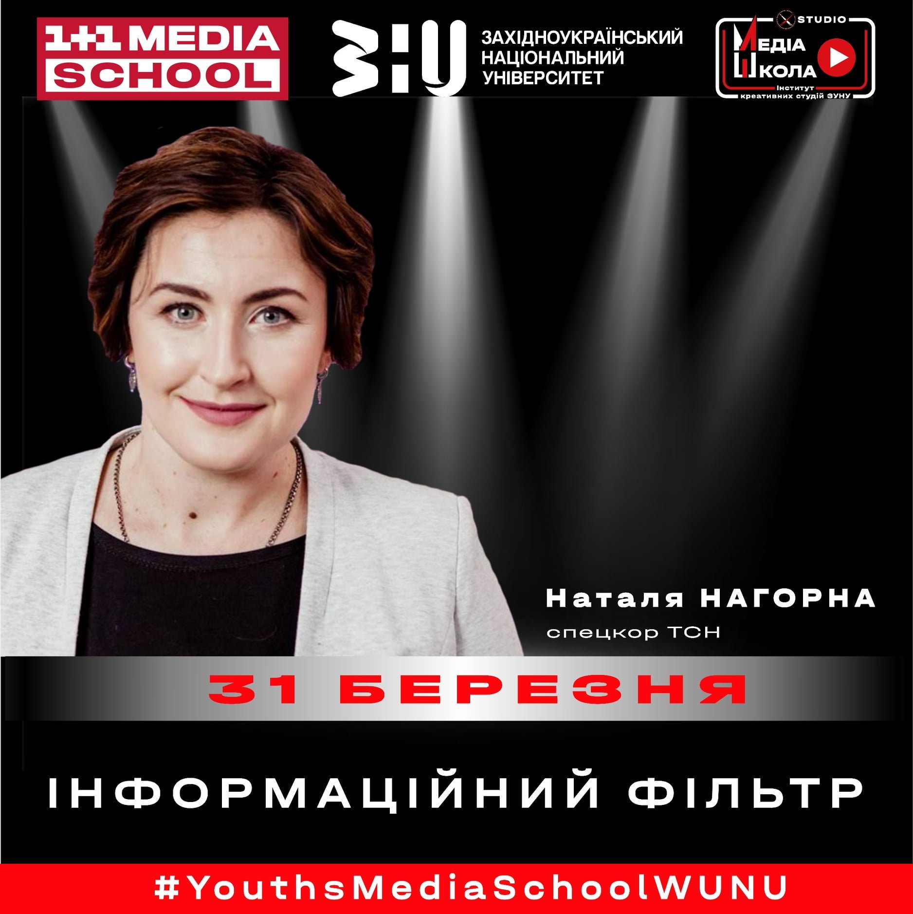 1+1 Media School у класичному університеті Тернополя!