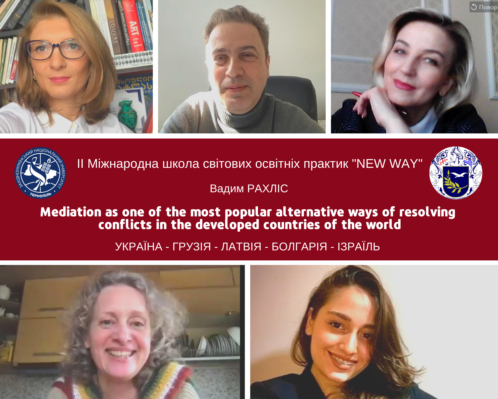 Лекції в ІІ Міжнародній школі світових освітніх практик «New Way» учасники слухають із задоволенням!