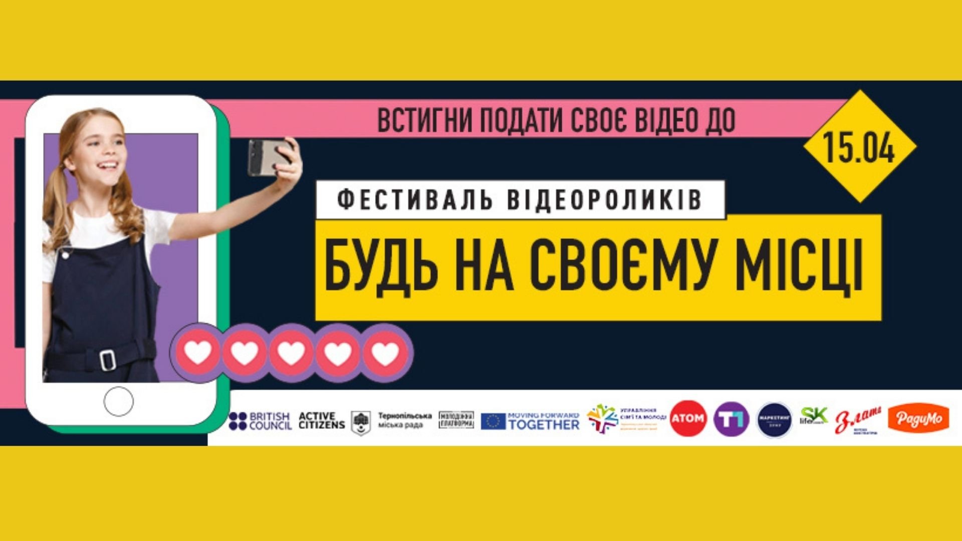 Конкурс відеороликів "Будь на своєму місці!" серед учнів та студентів