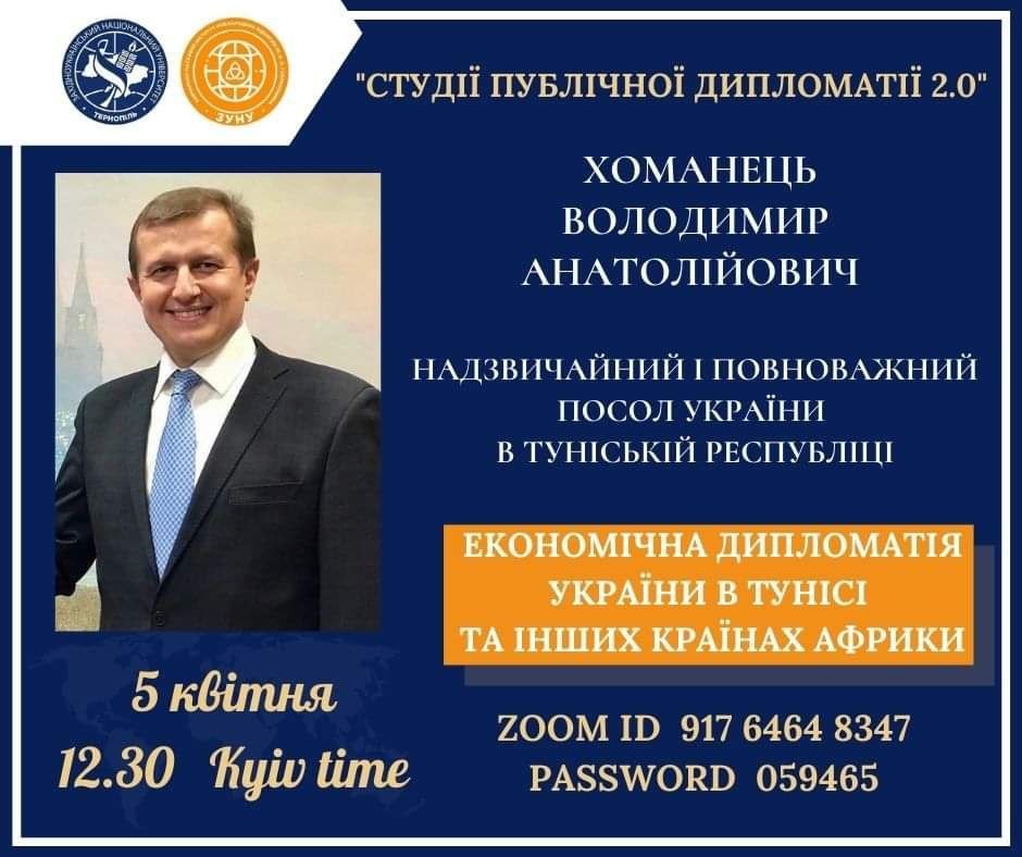 Зустріч із Надзвичайним та Повноважним Послом України в Туніській Республіці
