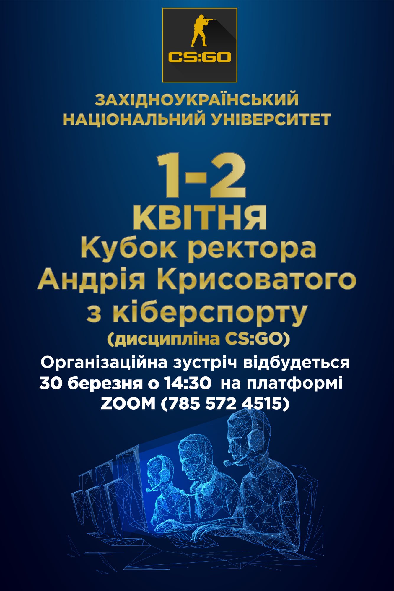 Вітаємо переможців Кубку ректора з кіберспорту!