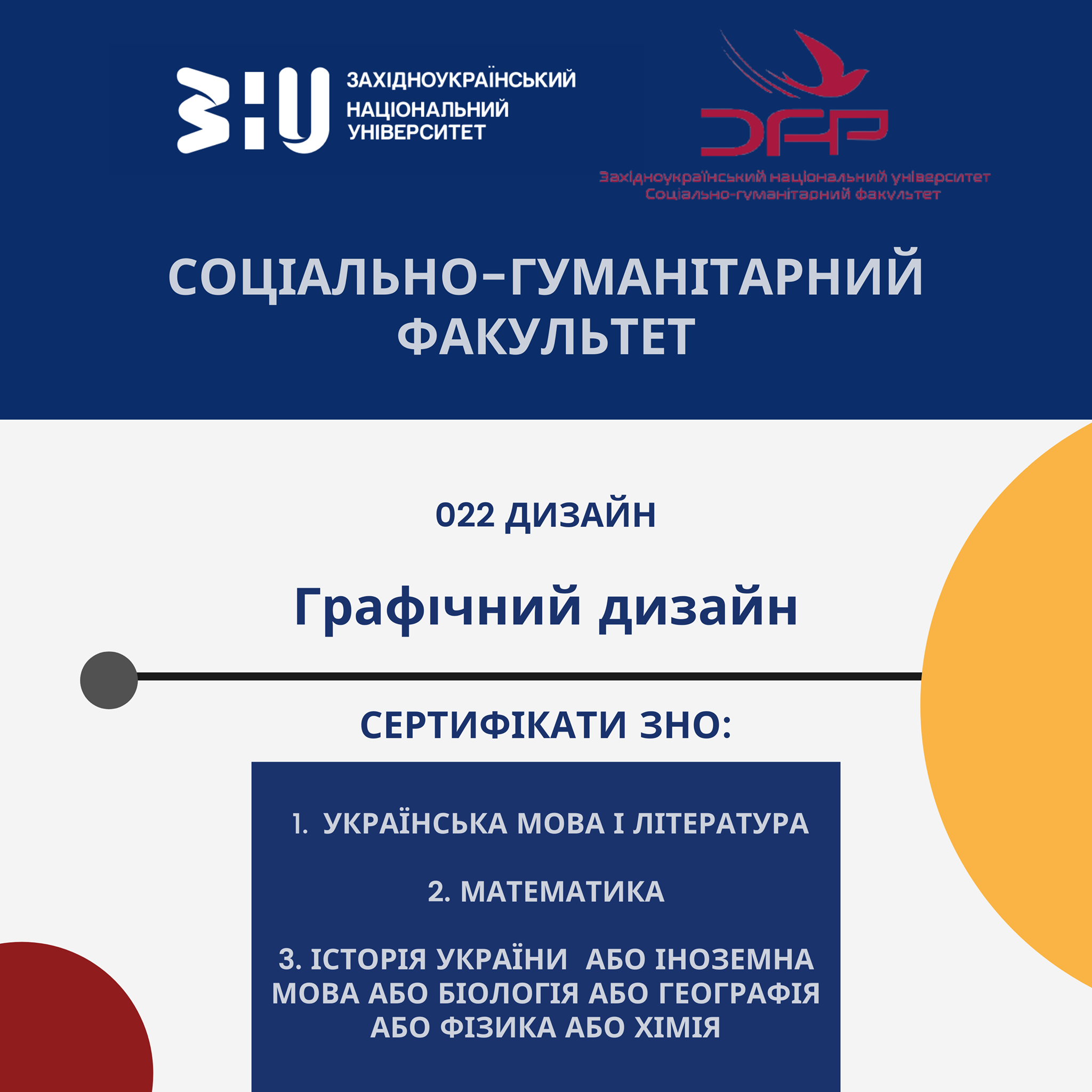 Освітні програми соціально-гуманітарного факультету Західноукраїнського національного університету